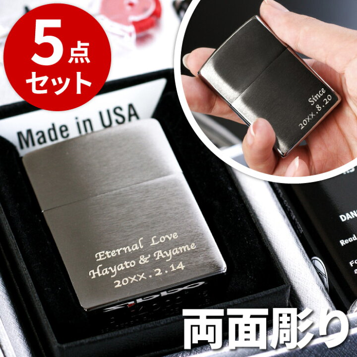 楽天市場 誕生日プレゼント 男性 40代 名入れ シルバー 保証書付き Zippo クロームサテーナ 両面彫刻 ギフトセット 名前入り プレゼント 名入り ギフト セット 刻印 彫刻 おしゃれ ジッポー 彼氏 夫 旦那 父 メンズ 記念日 父の日 名 名前 入れ Present