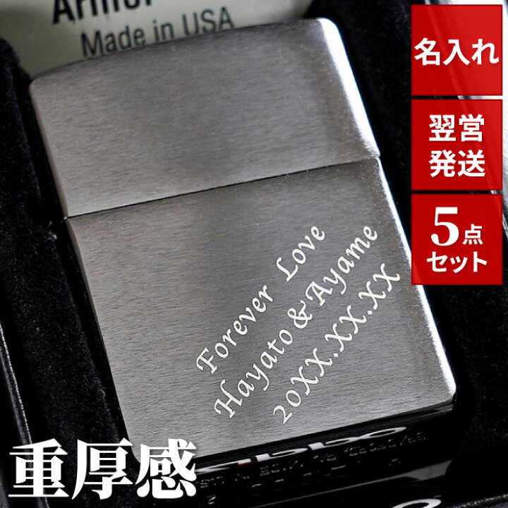楽天市場 記念日 彼氏 プレゼント Zippo アーマー 名入れ 送料無料 保証書付き ジッポ アーマーケース ギフトセット 誕生日 サプライズ ケース シルバー 名前入り 誕生日プレゼント 男性 父 夫 旦那 メンズ ギフト セット 刻印 彫刻 ジッポー ライター オイル 名