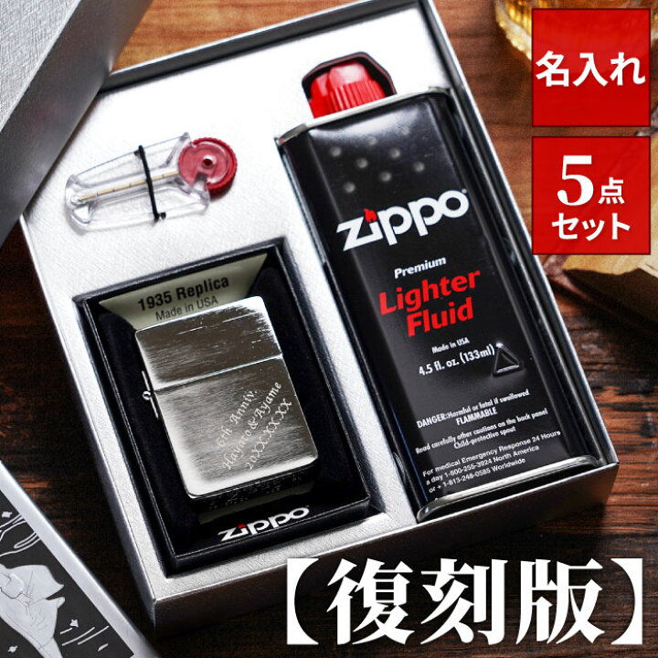 楽天市場 父親 誕生日 プレゼント 誕生日プレゼント 彼氏 Zippo 名入れ 送料無料 ジッポ 1935 レプリカ ギフトセット 男性 名前入り ギフト ライター 復刻 復刻版 代 30代 40代 50代 60代 夫 旦那 上司 名入り 刻印 彫刻 おしゃれ