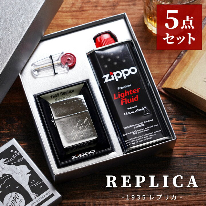 楽天市場 父親 誕生日 プレゼント 誕生日プレゼント 彼氏 Zippo 名入れ 送料無料 ジッポ 1935 レプリカ ギフトセット 男性 名前入り ギフト ライター 復刻 復刻版 代 30代 40代 50代 60代 夫 旦那 上司 名入り 刻印 彫刻 ジッポー