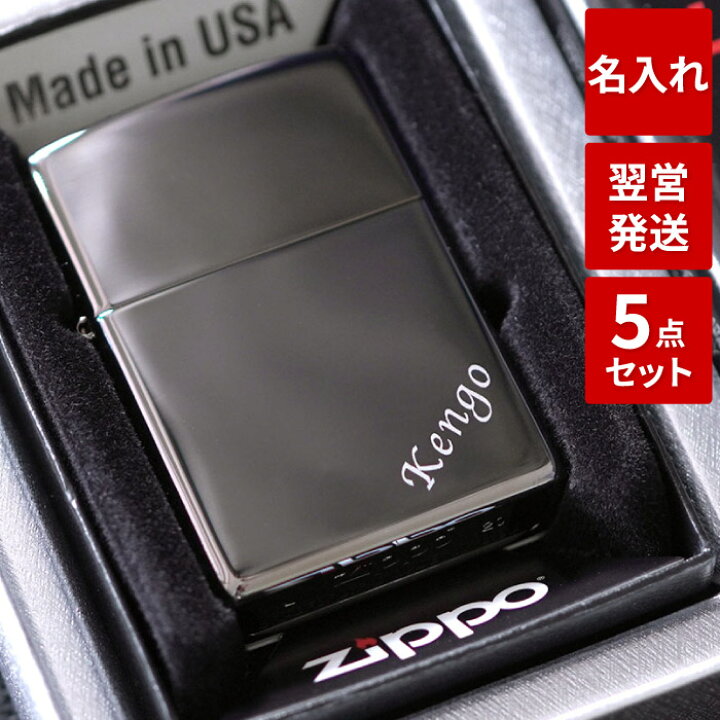 楽天市場 父親 誕生日 プレゼント 記念日 彼氏 Zippo 名入れ 送料無料 保証書付き ジッポ ブラックアイス ギフトセット 誕生日プレゼント 名前入り 名入り ギフト セット 刻印 ジッポー オイルライター おしゃれ 男性 父 祖父 夫 旦那 上司 還暦 名 名前 楽天市場 父親 誕生日 プレゼント 記念日 彼氏 Zippo 名入れ 送料無料 保証書付き ジッポ ブラックアイス ギフトセット 誕生日プレゼント 名前入り 名入り ギフト セット 刻印 ジッポー オイルライター おしゃれ 男性 父 祖父 夫 旦那 上司 還暦 名 名前