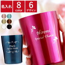 ＼500円オフクーポン／ 還暦祝い タンブラー 名入り 女性 プレゼント 赤 60代 名入れ 【フラワーギフトデザイン 真空タンブラー 250ml】 保冷 保温 誕生日プレゼント 母親 60歳 お祝い 退職祝い 40代 50代 70代 母 妻 義母 ステンレス 還暦 古希 喜寿 祝い クリスマス