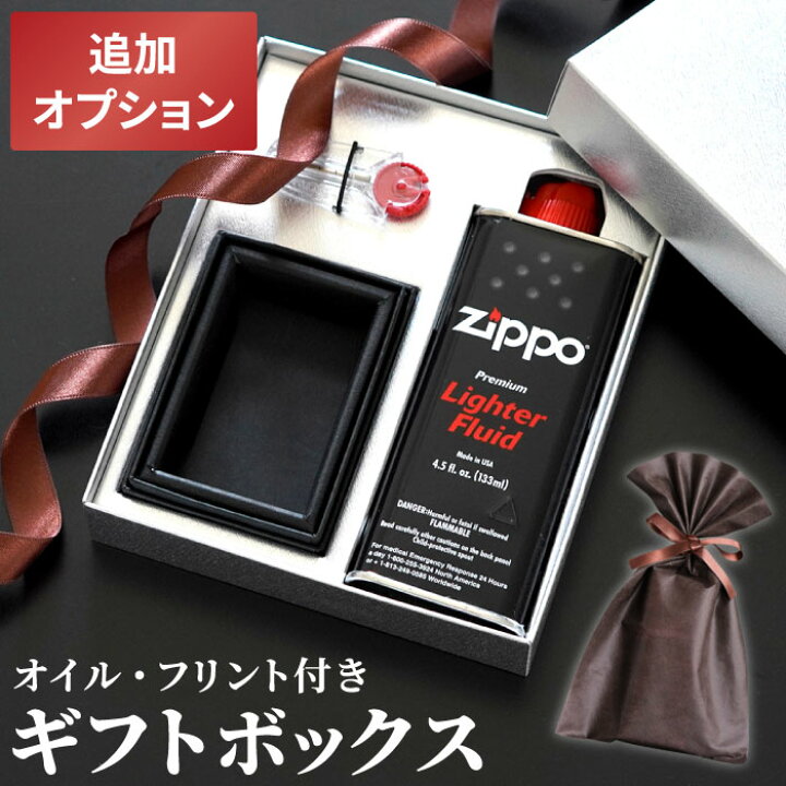 楽天市場】【 同時購入用 ： 追加 オプション 】 Zippo オイルライター 