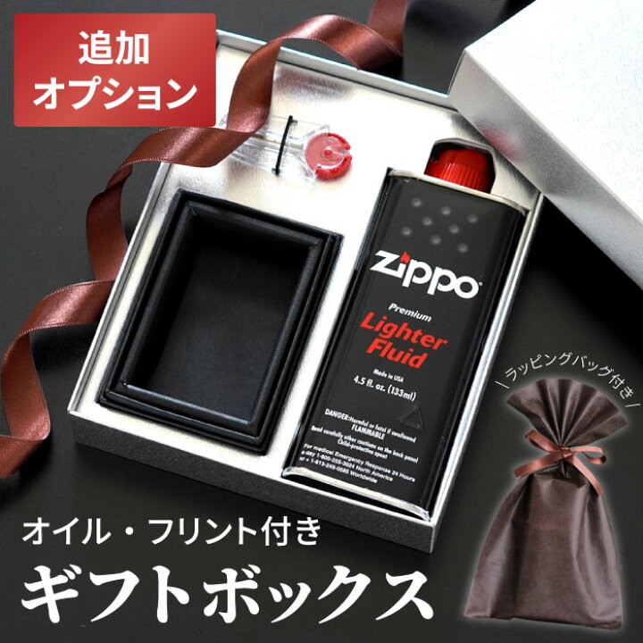 楽天市場】【 同時購入用 ： 追加 オプション 】 Zippo オイルライター 
