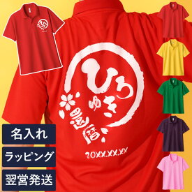 還暦祝い 男性 プレゼント ポロシャツ 名入れ 実用的 ギフト 【 メンズ 半袖 祝っP シャツ 】 還暦 tシャツ 赤 古希 お祝い 紫 喜寿 祝い 誕生日プレゼント おもしろ 速乾 60代 70代 80代 父 祖父 義父 還暦 傘寿 米寿 大きいサイズ 服 トップス ゴルフ 母の日 父の日