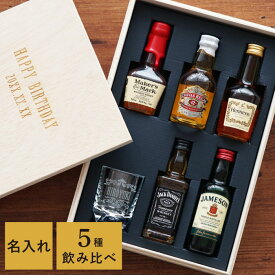 ＼ 父の日 早割 P10倍★5/13迄／ウイスキー ギフト 飲み比べ セット お酒 プレゼント 【 ウィスキー ＆ ブランデー ミニチュアボトル セット 】 誕生日 男性 グラス 付き 50代 60代 父 還暦祝い 40代 結婚記念日 退職祝い ミニボトル 退職 父親 祖父 おじいちゃん 名入れ