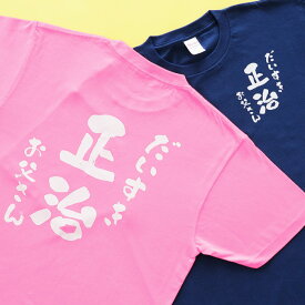 還暦祝い tシャツ 名入れ おもしろ ギフト 赤 プレゼント 実用的 名前入り 【 メンズ 半袖 感謝 っ Tシャツ 】 古希 お祝い 紫 喜寿 祝い 名入れギフト 男性 父 60代 祖父 義父 還暦 傘寿 米寿 長寿 記念品 贈り物 面白い 誕生日プレゼント 70代 80代 服 トップス 母の日