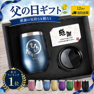★父の日早割+P5倍11日1:59まで★ 還暦祝い 男性 プレゼント タンブラー 名入れ 母 父 誕生日 ギフト 60…