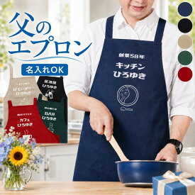 名入れ エプロン メンズ 男性用 おもしろ プレゼント 【パパズ キッチンエプロン 】料理好き 調理 還暦祝い 父親 退職祝い 男性 旦那 誕生日 40代 50代 60代 父 おしゃれ 還暦 60歳 70歳 77歳 古希祝い 結婚 開店 定年退職 引っ越し祝い お父さん FLEGRE 父の日