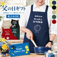 ★父の日早割+P5倍11日1:59まで★ 名入れ エプロン メンズ 男性用 おもしろ プレゼント 【 パパズキッチ…