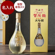 日本酒 ギフト プレゼント お酒 名入れ 退職祝い 男性 【 ゴールド 賀茂鶴 720ml 】 金箔入り ボトル彫刻…