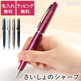 入学祝 シャーペン 名入れ 誕生日 プレゼント 【 パイロット コクーン シャープペンシル 0.5 mm 】 文房具 名前入り ギフト おしゃれ 名入り 女性 男性 小学生 中学生 高校生 入学 卒業 先生 記念品 送別会 小学校 中学校 名 名前 入れ 入り PILOT