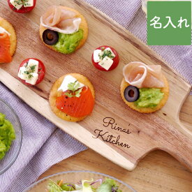 結婚祝い 名入れ プレゼント まな板 キッチン用品 送料無料 【 カッティングボード 】 おしゃれ 木製 名前入り 妻 誕生日プレゼント 女友達 ギフト 友達 女性 30代 ママ 母親 60代 40代 名入り 誕生日 彼女 開店 開業 祝い カフェ パン教室 新築 引っ越し祝い FLEGRE