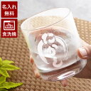 タンブラー 名入れ 父 誕生日 プレゼント 60代 お酒 グラス 送料無料 【 オールドファッション ロックグラス 】 名前…