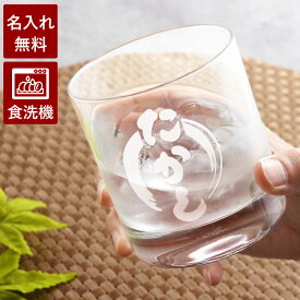 タンブラー 名入れ 父 誕生日 プレゼント 60代 お酒 グラス 送料無料 【 オールドファッション ロックグラス 】 名前入り ギフト 父親 還暦祝い クリスタル ガラス 日本酒 ウィスキー ロック おしゃれ 名入り 男性 祖父 還暦 定年 退職 祝い 名 名前 入り 入れ クリスマス