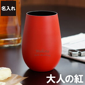 還暦祝い 男性 還暦 プレゼント 名入れ タンブラー 60歳 おしゃれ 父の日 【メタルカラー グラス 460ml】 父 誕生日 60代 誕生日プレゼント 旦那 夫 名前入り ギフト 女性 父親 母親 40代 50代 ガラス 退職祝い 上司 名入り 祝い 赤 定年 退職 母の日 贈り物