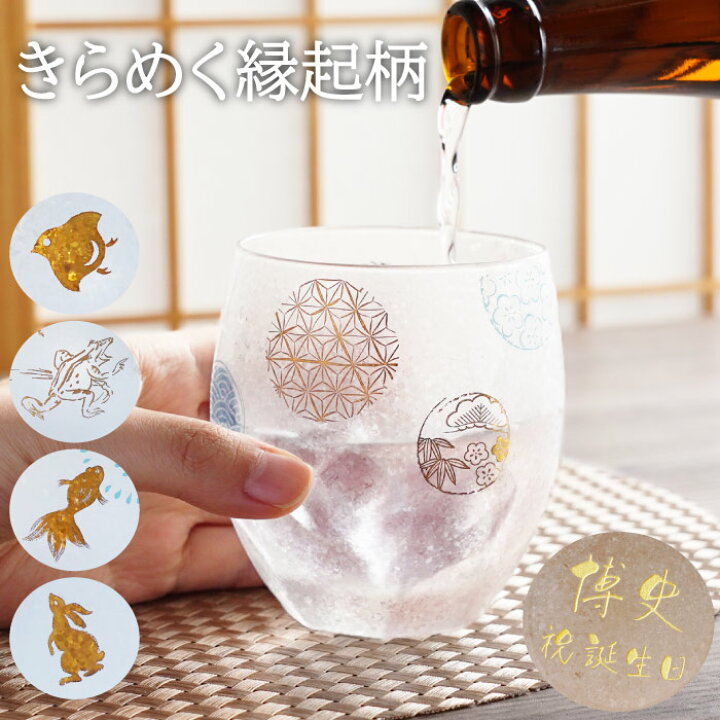 楽天市場】グラス 名入れ 父親 誕生日プレゼント 男性 70代 日本酒 