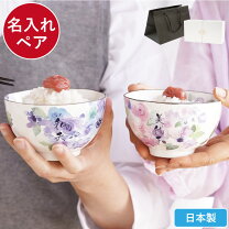 楽天市場】夫婦茶碗 名入れの通販