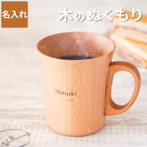 楽天市場】名 入れ コップ 木製の通販
