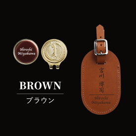 ★今だけ！100円クーポン★ 還暦祝い ゴルフ プレゼント ネームプレート 名入れ 【上下 ゴルフマーカー ＆イタリアンレザー ゴルフ ネームタグ セット 】 本革 レザー 高級 小物 ギフト 父 上司 還暦 退職 祝い 60歳 60代 お祝い 父親 誕生日 名入れ 男性 FLEGRE クリスマス