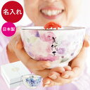 お茶碗 名入れ 古希祝い プレゼント 母 【 美濃焼 花工房 ご飯 茶碗 単品 】 名前入り ギフト 誕生日プレゼント 母親 60代 花柄 ごはん茶碗 女性 40代 50代 70代 ご飯茶碗 飯碗 名入り 誕生日 記念日 還暦 米寿 喜寿 古希 傘寿 結婚祝い 結婚式 名 前 名前 入れ FLEGRE