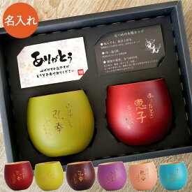 結婚記念日 プレゼント 両親 結婚祝い 食器セット 木製 カップ 名入れ 【 ころんと エッグカップ カラーVer. 日本語 ペア 】 名前入り コップ 割れない 食洗機対応 おしゃれ かわいい コーヒー 父 母 夫婦 おそろい ギフト 名入り 還暦祝い 古希 お祝い FLEGRE 母の日