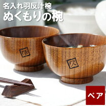 楽天市場】名入れ お椀の通販