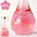 梅酒 ギフト お酒 プレゼント おしゃれ 【 さくら梅酒（単品） 500ml 】 名入れ 誕生日プレゼント 女性 女友達 誕生日 母親 60代 50代 40代 30代 20代 南高梅 酒 花以外 金箔入り 桜 20歳 お祝い 彼女 妻 母 義母 結婚 祝い 友人 還暦 古希 名前入り