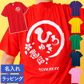 還暦祝い tシャツ 名入れ メンズ おもしろ 父の日 実用的 ギフト 【 メンズ 半袖 祝 っ Tシャツ 】 還暦 男性 プレゼント 女性 赤 古希 お祝い 紫 喜寿 祝い 名前入り 父 祖父 義父 60代 70代 還暦 傘寿 米寿 卒寿 長寿 記念品 贈り物 面白 プリント 誕生日プレゼント