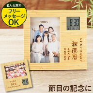 ★父の日早割+P2倍16日1:59まで★ 還暦祝い プレゼント 結婚式 両親 記念品 七五三 写真入り 写真立て 【…