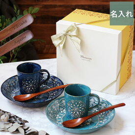 結婚祝い 名入れ ギフトセット 食器セット プレゼント ペア 【 モロッカン 食器 6 セット 】 おしゃれ 新築祝い 夫婦 友達 名前入り お皿 かわいい 名入り ギフト 誕生日 結婚 新築 祝い 陶器 皿 マグカップ スプーン 贈り物 お揃い お祝い 名 名前 入り 入れ クリスマス