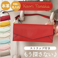 還暦祝い 女性 メガネケース おしゃれ 名入れ ギフト 母親 60代 プレゼント 即日発送 【レター型 眼鏡ケ…