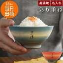 お茶碗 名入れ 誕生日 プレゼント 母親 60代 送料無料 最強配送 内祝 【 美濃焼 彩り 茶碗 ご飯茶碗 単品 】 名前入り ギフト 和食器 おしゃれ 父親 誕生日プレゼント モダン 陶器 名入り 父 母 祖父 祖母 男性 女性 50代 還暦 古希 喜寿 祝い 定年 退職 孫