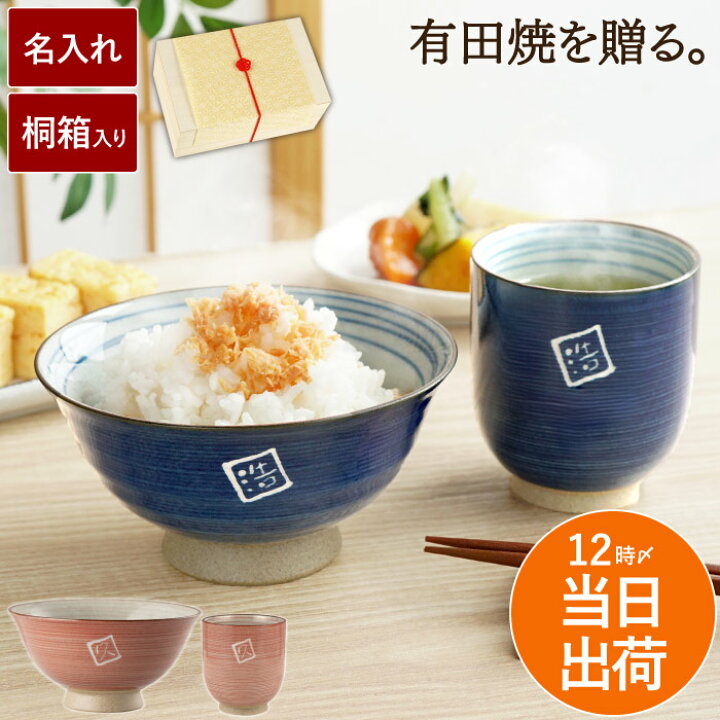 楽天市場】湯のみ お茶碗 プレゼント 還暦祝い 男性 名入れ 最強配送 