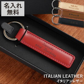 キーホルダー 車 革 名入れ 退職祝い 定年 プレゼント 男性 誕生日プレゼント 【 本革 イタリアンレザー キーリング 】 名前入り ギフト 鍵 名入り 30代 40代 父親 60代 祖父 祖母 誕生日 還暦祝い 夫 妻 記念日 革婚式 小物 革小物 記念品 クリスマスプレゼント FLEGRE