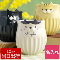 ★P5倍16日1:59まで★ 母の日 誕生日プレゼント 女友達 猫 マグカップ 猫グッズ 名入れ 彼女【しのぎ ネ…