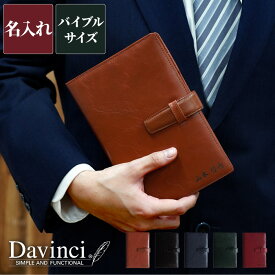 就職祝い 手帳 名入れ プレゼント 男性 牛革 送料無料 【 ダ ・ ヴィンチ 本革 システム手帳 聖書サイズ 】 父親 誕生日 おしゃれ 名前入り 彼氏 就職 昇進 退職 祝い 旦那 父 40代 50代 上司 ギフト レイメイ藤井 卒業 先生 名 名前 入り 入れ Present Gift 記念品 仕事用品