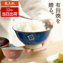 茶碗 父の日 名入れ プレゼント 食器 お茶碗 おしゃれ モダン 【 有田焼 粉引千段 飯碗 】 和食器 ご飯茶碗 名入り 父 誕生日プレゼント 60代 名前入り ギフト 父親 母親 男性 70代 祖父 祖母 女性 還暦祝い 還暦 古希 お祝い 喜寿 祝い 米寿 傘寿