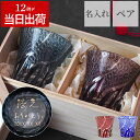 還暦祝い 切子 グラス ペア タンブラー 名入れ プレゼント 還暦 赤 【 ペアグラス 菊つなぎ】 退職 祝い 定年退職 記…