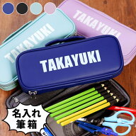 新学期 ペンケース 筆箱 男の子 小学生 入学祝い 小学校 卒業祝い プレゼント 箱型 子供 名入れ【 かばん…