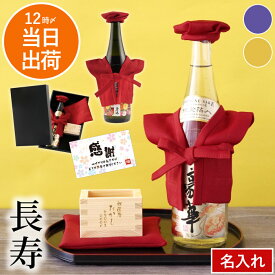 還暦祝い 酒 父親 プレゼント 父 赤 男性 上司 お酒 60歳 お祝い 名入れ 最強配送 内祝 【 ちゃんちゃんこ付き酒 日本酒 セット 】 米寿祝い 誕生日プレゼント 60代 母 枡 祝い 贈り物 ギフト 70代 祖父 祖母 置物 記念 還暦 古希 喜寿 傘寿 定年 退職