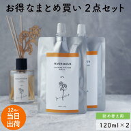 金木犀 ルーム フレグランス ディフューザー 詰め替え 詰め替え用 まとめ買い 『 インテリア レフィル 2…