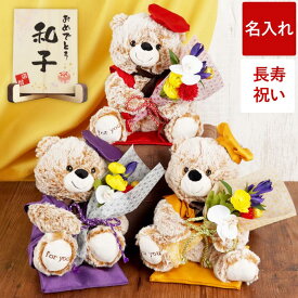 女性 プレゼント 孫 母 赤 おしゃれ 名入れ 還暦 テディベア くま 【ご 長寿 ちゃんちゃんこ ぬいぐるみ ベア 】 60歳 お祝い 赤いちゃんちゃんこ 古希 喜寿 祝い 誕生日プレゼント 母親 妻 義母 祖母 名前入り ギフト かわいい 傘寿 米寿 男性 還暦祝い FLEGRE