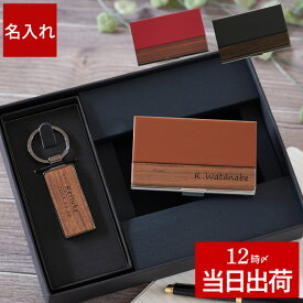 ★スーパーSALE10％OFF★ 名刺入れ メンズ 名入れ 誕生日プレゼント 男性 30代 最強配送 【 木製 キーリング ＆ PU＋木 異素材 名刺入れセット 】 名前入り ギフト セット 夫 旦那 成人 誕生日 20代 40代 彼氏 父親 父 友人上司 昇進 送別会 転職 就職 退職 卒業 入学 祝い