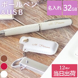 就職祝い 女性 おしゃれ ボールペン 名入れ 【 編み上げ ブーツ ペン × レザー カバー付 USB セット 】 卒業記念品 1個から 名前入り 男性 就職 成人 祝い 卒業 先生 プレゼント 入学 退職 誕生日 20代 成人式 ギフト 革 usbメモリ 創立 周年 記念品 名入り