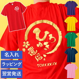 還暦祝い tシャツ 名入れ メンズ おもしろ 実用的 ギフト 【 半袖 祝 っ Tシャツ 】 還暦 男性 プレゼント 女性 赤 古希 お祝い 紫 喜寿 祝い 名前入り 父 祖父 義父 60代 70代 傘寿 米寿 卒寿 長寿 記念品 贈り物 面白 誕生日プレゼント FLEGRE バレンタイン
