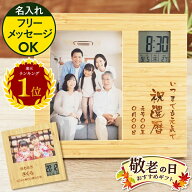 ＼楽天ランキング1位／ 還暦祝い プレゼント 米寿 記念品 写真入り フォトフレーム 名入れ 【 メッセージ…