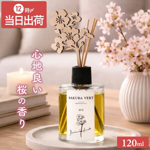 ����A��20%OFF�� �� ���[���t���O�����X �w �C���e���A �f�B�t���[�U�[ 120ml SAKURA VERT / �T�N�����@�[�g �x �T�N�� ���̍��� �`�F���[�u���b�T�� ���[�h�f�B�t���[�U�[ ���[���f�B�t���[�U�[ 