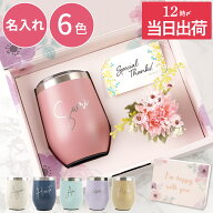 ★P5倍11日1:59まで★ タンブラー 名入れ ギフト 実用的 女性 誕生日 プレゼント 女友達 蓋付き 即日発送…