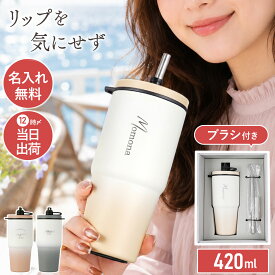 ★200円オフクーポン26日1:59まで★ 名入れ ストロー付き タンブラー 420ml 持ち運び プレゼント 蓋付き ストラップ付 【 タンブラー ストロー 付き 420ml 】 車で使える おしゃれ 名前 車 コーヒー 誕生日 女友達 女性 20代 10代 オフィス こぼれない 洗いやすい かわいい